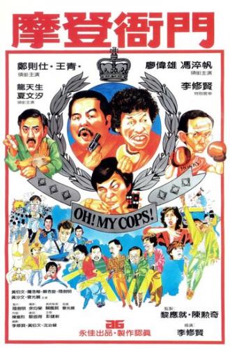 Mo deng ya men (фильм 1983)