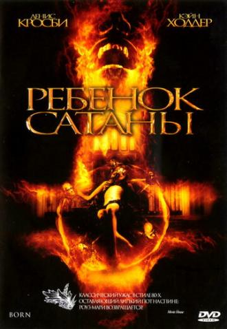 Ребенок Сатаны (фильм 2007)