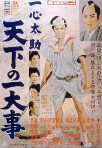 Городской герой (фильм 1958)