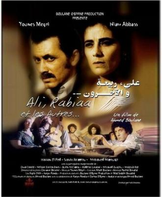 Ali, Rabiaa et les autres (фильм 2000)