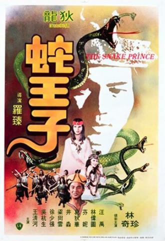 Змеиный принц (фильм 1976)