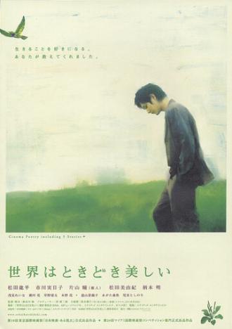 Sekai wa tokidoki utsukushii (фильм 2007)