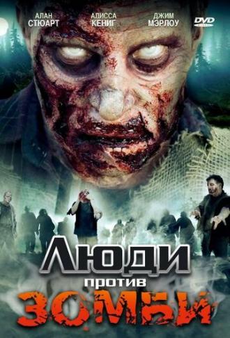 Люди против зомби (фильм 2007)