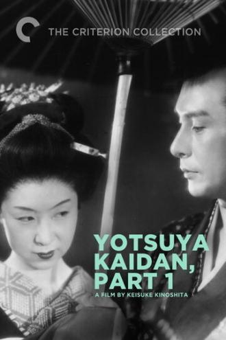 Призрак Ёцуи (фильм 1949)