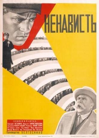 Ненависть (фильм 1930)