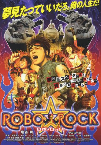 Robo rokku (фильм 2007)