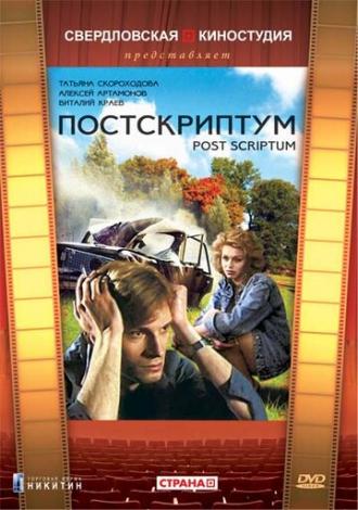 Постскриптум (фильм 1992)