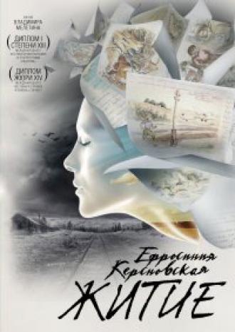 Ефросинья Керсновская: Житие (фильм 2008)