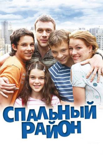 Спальный район (сериал 2009)