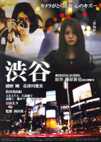 Сибуя (фильм 2010)