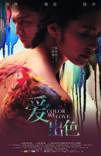 Цвет моей любви (фильм 2010)