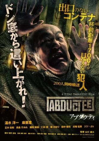 Abudakuti (фильм 2013)