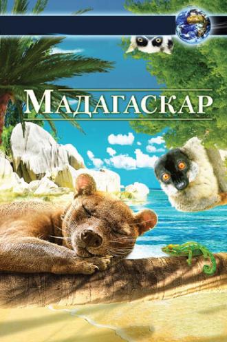 Мадагаскар 3D (фильм 2013)
