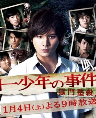 Дело ведёт юный детектив Киндаити: Дело об убийстве в закрытой школе (фильм 2014)