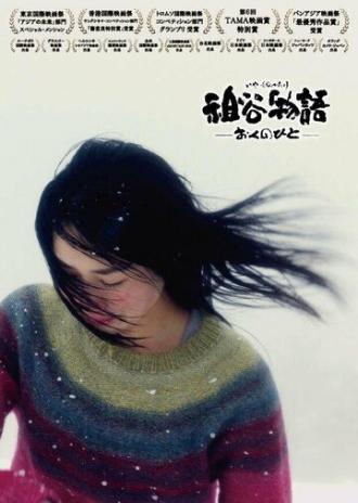 История Ии (фильм 2013)