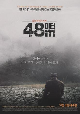48 метров (фильм 2013)