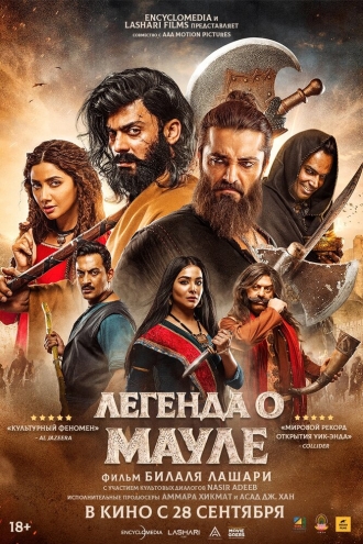 The Legend of Maula Jatt (фильм 2022)