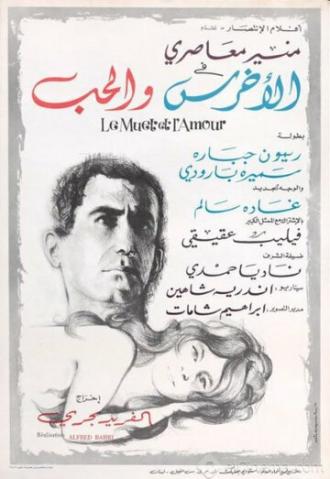 Немой и любовь (фильм 1967)