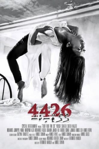 4426 (фильм 2016)