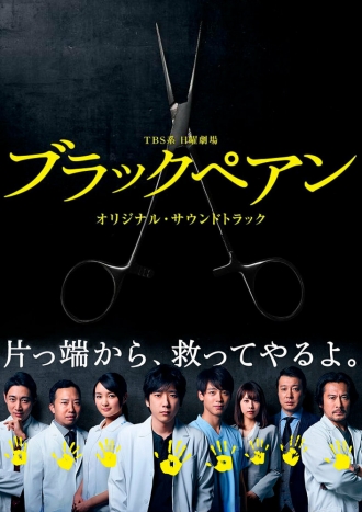 Black Pean (сериал 2018)