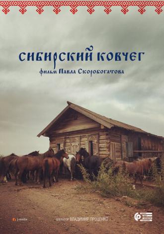 Сибирский ковчег (фильм 2017)