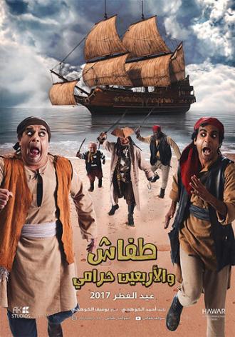 Tafash We Arb3een Harami (фильм 2017)