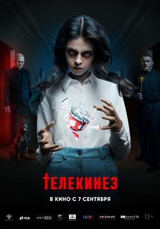 Телекинез (фильм 2022)
