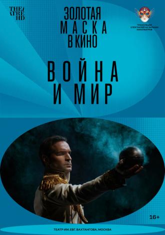 Война и мир (фильм 2022)