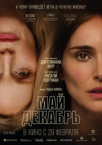 Май декабрь (фильм 2023)