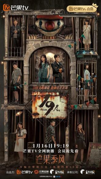 19-й этаж (сериал 2024)