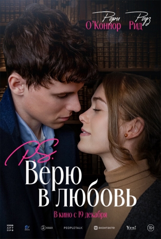 P.S. Верю в любовь (фильм 2023)