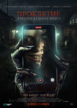 Проклятие. Паранормальное видео (фильм 2023)