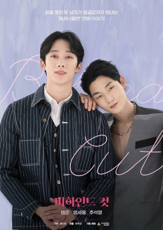 За кадром (сериал 2021)