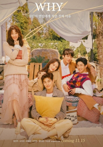 Почему (сериал 2018)