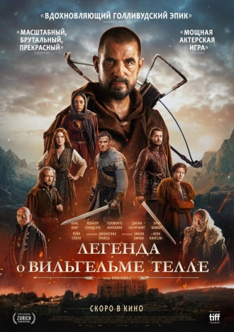 Легенда о Вильгельме Телле (фильм 2024)