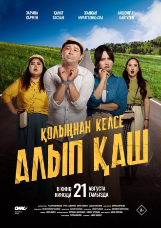 Укради жениха, если сможешь