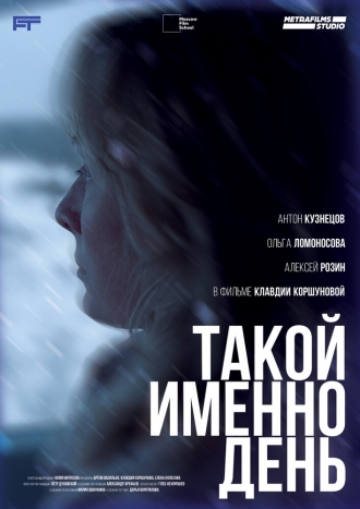 Такой именно день