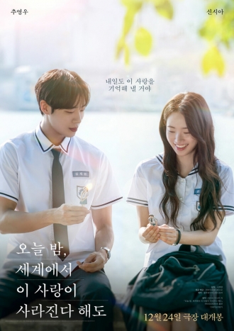 Даже если эта любовь исчезнет сегодня ночью