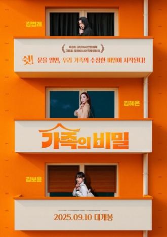 Семейные тайны