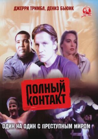 Полный контакт (фильм 1993)