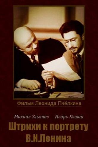Штрихи к портрету В. И. Ленина (сериал 1967)