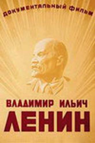 Владимир Ильич Ленин (фильм 1949)