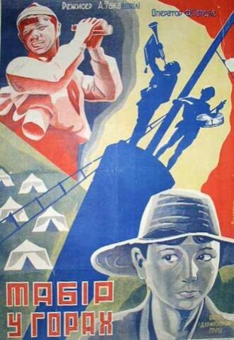 Лагерь в горах (фильм 1930)