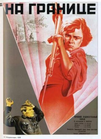 На границе (фильм 1938)