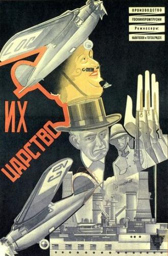Их царство (фильм 1928)