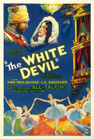 Белый дьявол (фильм 1930)