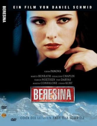 Березина, или Последние дни Швейцарии (фильм 1999)