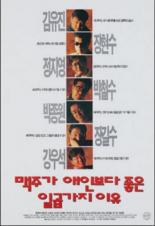 7 причин почему пиво лучше любовницы 1996