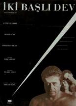 Двухголовый гигант 1990