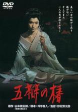 Алая камелия (1965)